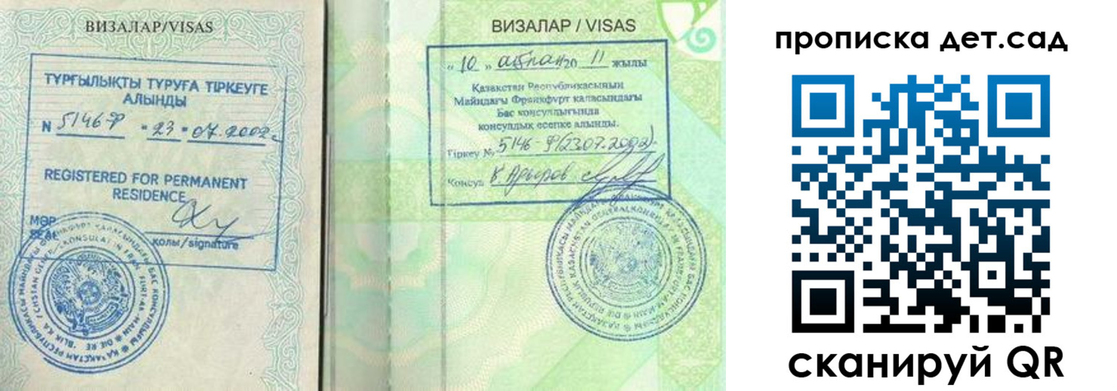 регистрация для дет. сада в Абазе