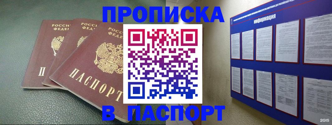 временная регистрация гарантия в Абазе