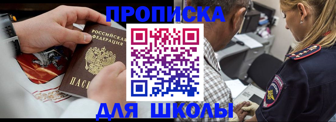 регистрация для школы в Абазе