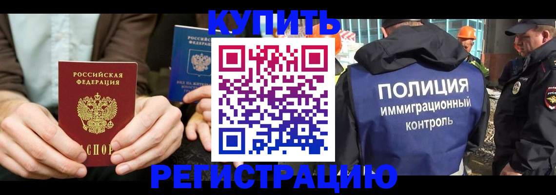 временная регистрация надежно в Абазе