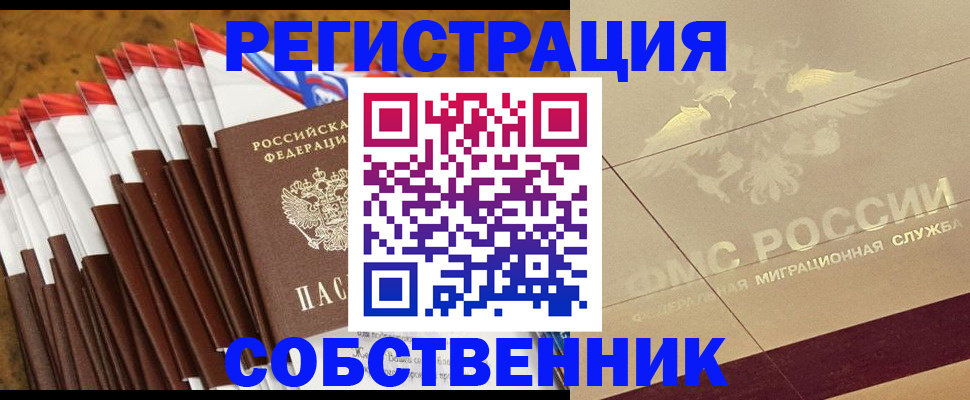 временная прописка в Абазе