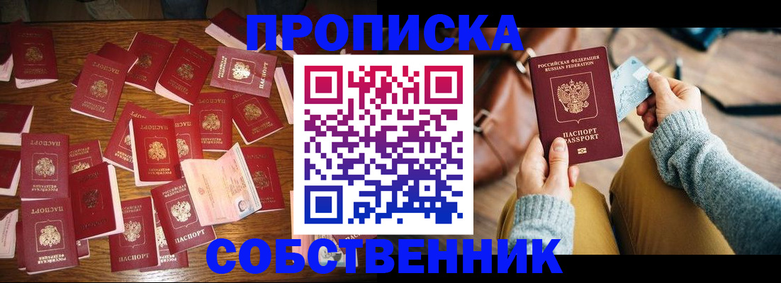 временная регистрация купить в Абазе