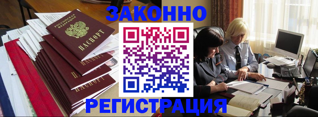 временная регистрация купить в Абазе