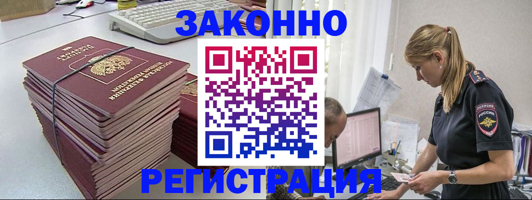 прописка в Абазе