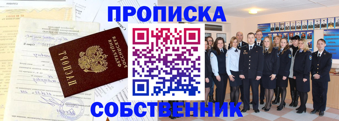 временная регистрация надежно в Абазе